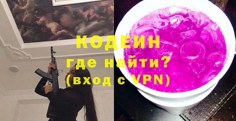 купить наркотики сайты  Благодарный  Codein Purple Drank 